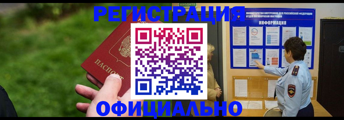 прописка для школы в Будённовске