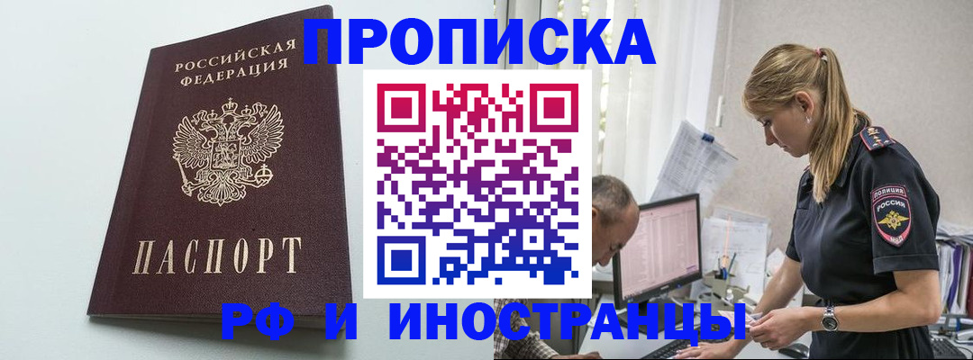 временная регистрация в квартире в Будённовске