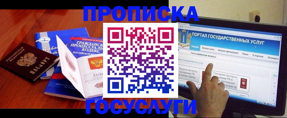 прописка законно в Будённовске