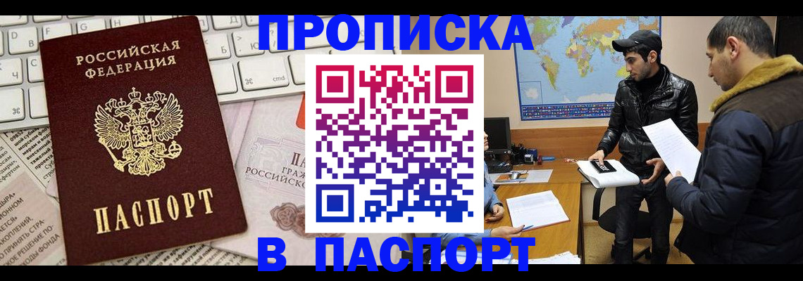 прописка для военкомата в Будённовске