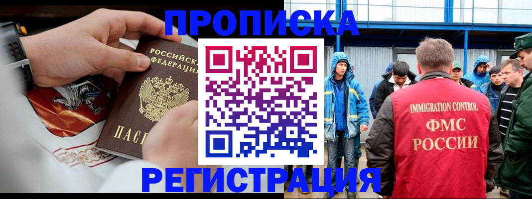 временная регистрация в Будённовске